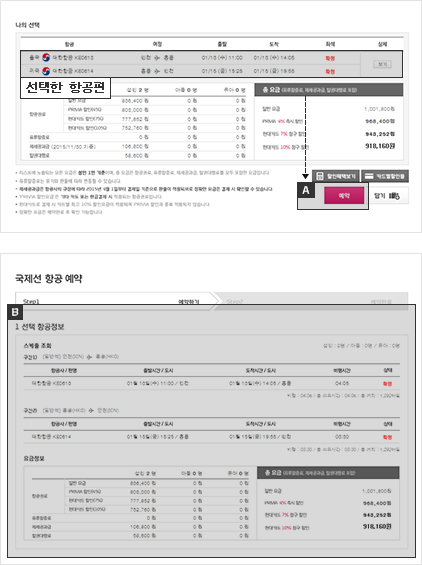 the Purple Travel/Flight Voucher 사용가능 항공편 예약