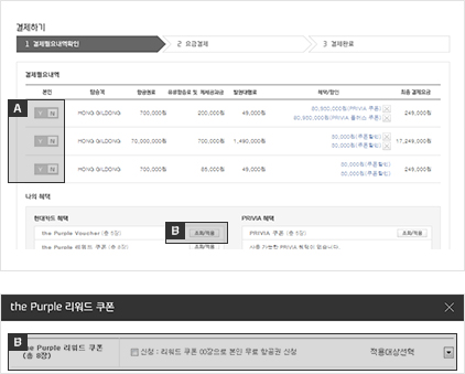 결제하기 - 본인설정 및 신청