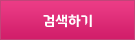 검색하기