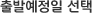 출발예정일 선택